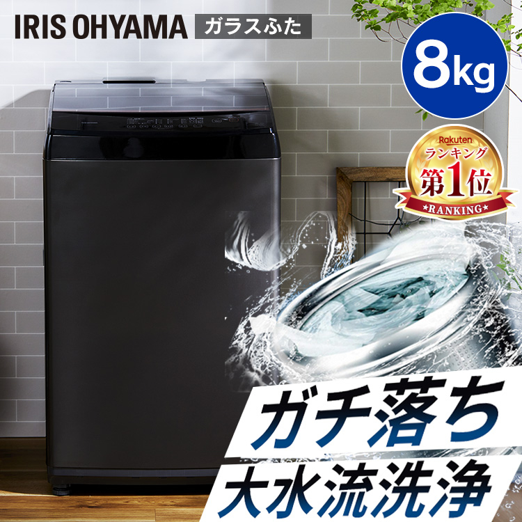 楽天市場】【日付指定可】洗濯機 8kg 一人暮らし アイリスオーヤマ 