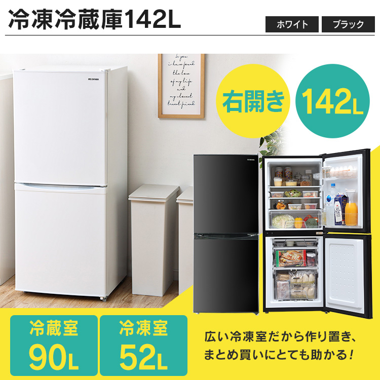 家電セット 2点 一人暮らし 新品 新生活 冷蔵庫 142L 洗濯機 5kg