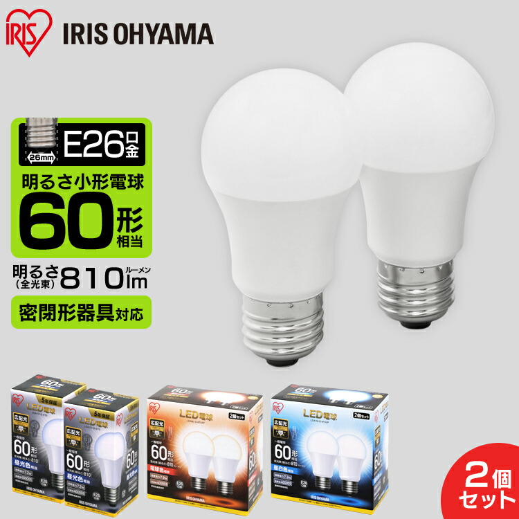 94％以上節約 LED 電球 2個セット E26 60W形相当 LDA7N-G-6T6-E2P 昼白色 電球色 広配光 AGLED  discoversvg.com