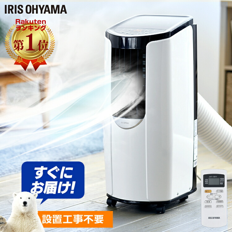 スポットクーラー でんでんスポットクーラー スポットクーラー 掃除機 ポータブルエアコン 熱中症対策 家庭用 窓パーツなし 窓パーツ Casio スポットクーラー Sharp リモコン付 着後レビューでハンディファンプレゼント 移動式エアコン 冷風扇風機 アイリスオーヤマ