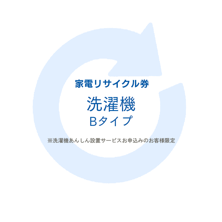 楽天市場】家電リサイクル券 16型以上 Cタイプ ※テレビあんしん設置