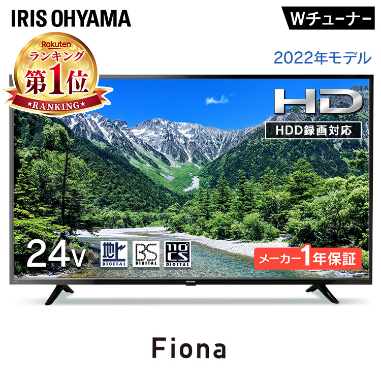 【楽天市場】テレビ 32型 32インチ アイリスオーヤマ 送料無料 W