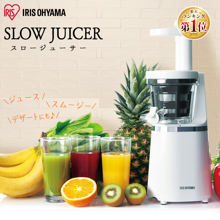 IRIS OHYAMA スロージューサー ISJ-56-W 新品未使用 Amazon.co.jp: アイリスオーヤマ スロージューサー ホワイト ISJ
