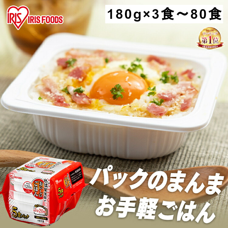 楽天市場】パックご飯 180g×10食パック アイリスオーヤマ 送料 楽天市場】パックご飯 180g×10食パック アイリスオーヤマ 送料