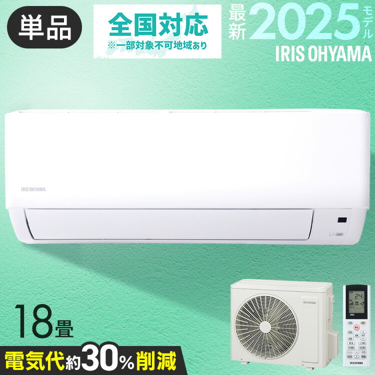 2020年製エアコンアイリスオーヤマ　室外機つき Wi-Fi搭載エアコンWシリーズ（スタンダード ）｜Wi-Fi機能搭載