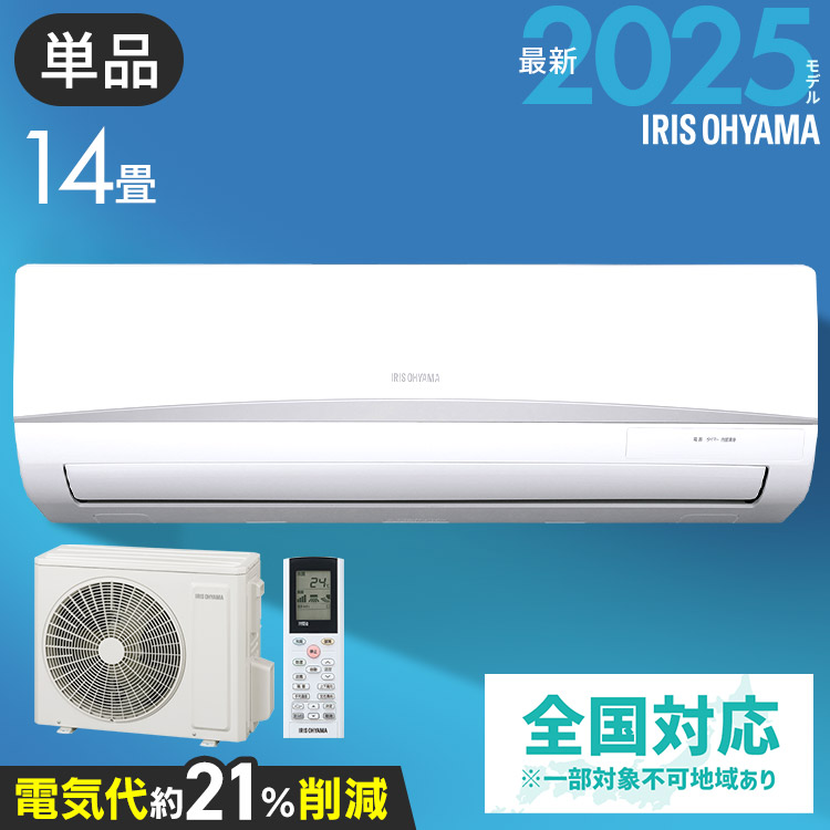 【単品】エアコン 14畳 節電 内部清浄 いたわりエコモード 消費電力 抑える 電気代 省エネ エコ リビング タイマー付 入切 シンプル スタンダード Rシリーズ 4.0kW 100v 工事無し アイリスオーヤマ 2025年モデル