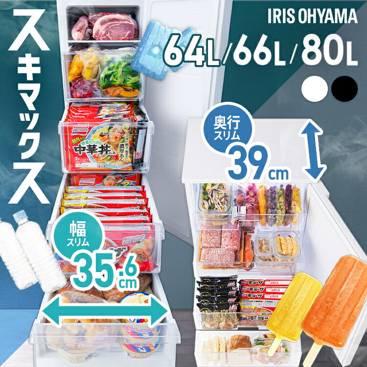 【新品 未開封】1週間限定出品 スキマックス 冷凍庫 80L 2025年7月購入 新品 未開封】1週間限定出品 スキマックス 冷凍庫 80L 2025年7月