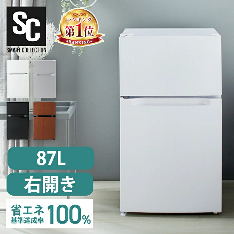 ブラックな男前冷蔵庫！一人暮らしやワンルーム、オフィスに！2ドア冷凍冷蔵庫87L 冷蔵庫 一人暮らし 小型 新品 安い 2ドア 冷凍冷蔵庫 おしゃれ
