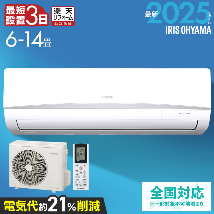 IRIS OHYAMA スタンダードエアコン 冷房能力6～9畳 楽天市場】【単品】エアコン 6畳 10畳 14畳 単品 節電 内部清浄
