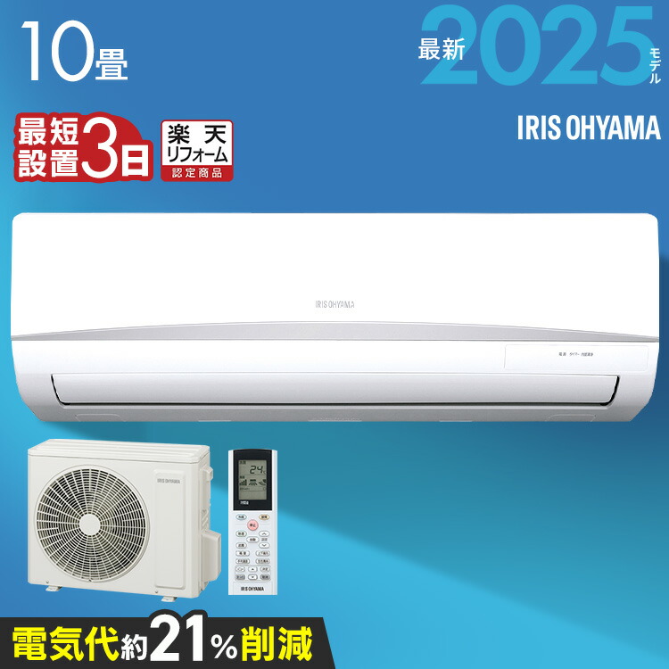 楽天市場】【単品】エアコン 10畳 節電 内部清浄 2025年モデル 10畳用 