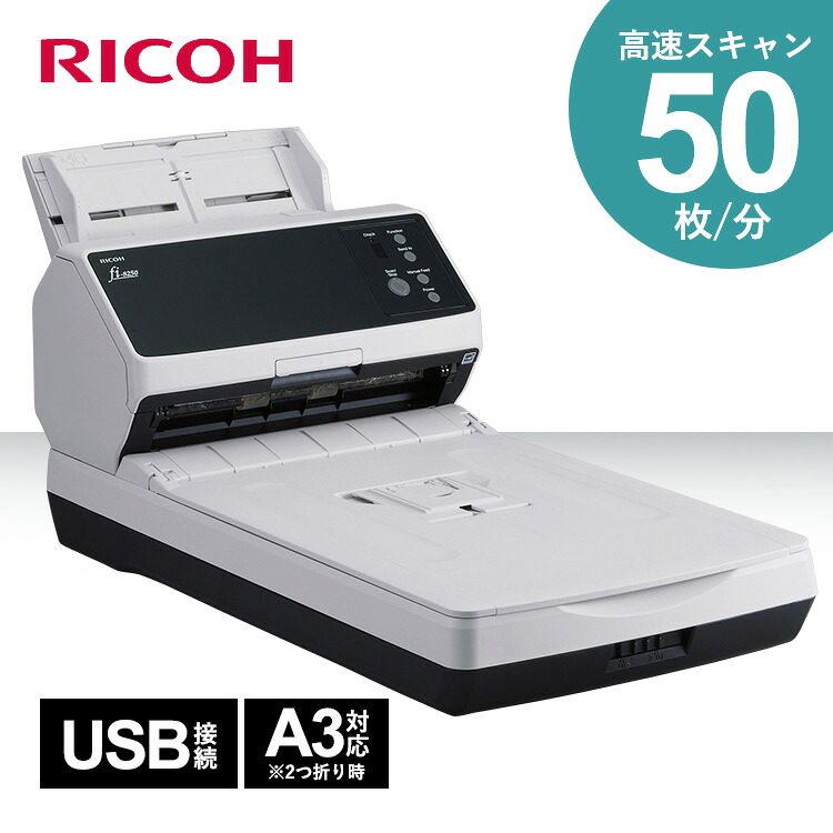 業務用スキャナ FI-8250 送料無料 スキャナー 8250 fi フラットベッド OCR LAN 名刺 経費精算 電子帳簿保存法 インボイス スキャナ a4