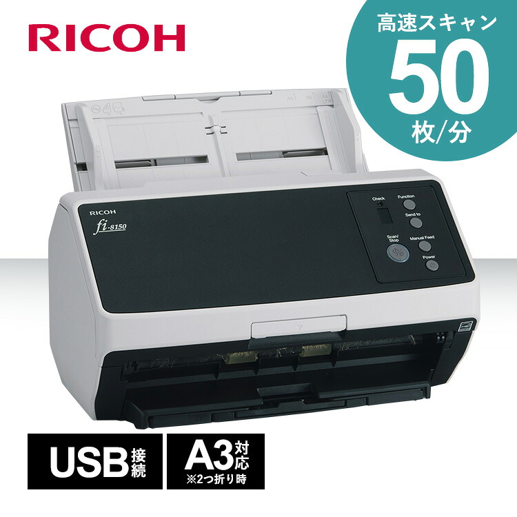 業務用スキャナ FI-8150 送料無料 スキャナー 8150 fi ADF OCR LAN 名刺 経費精算 電子帳簿保存法 インボイス スキャナ a4