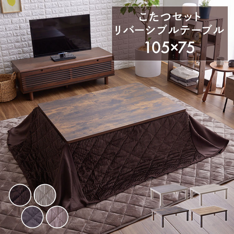 楽天市場】こたつ こたつ布団セット 長方形 105×75cm コタツ 楽天市場】こたつ こたつ布団セット 長方形 105×75cm コタツ