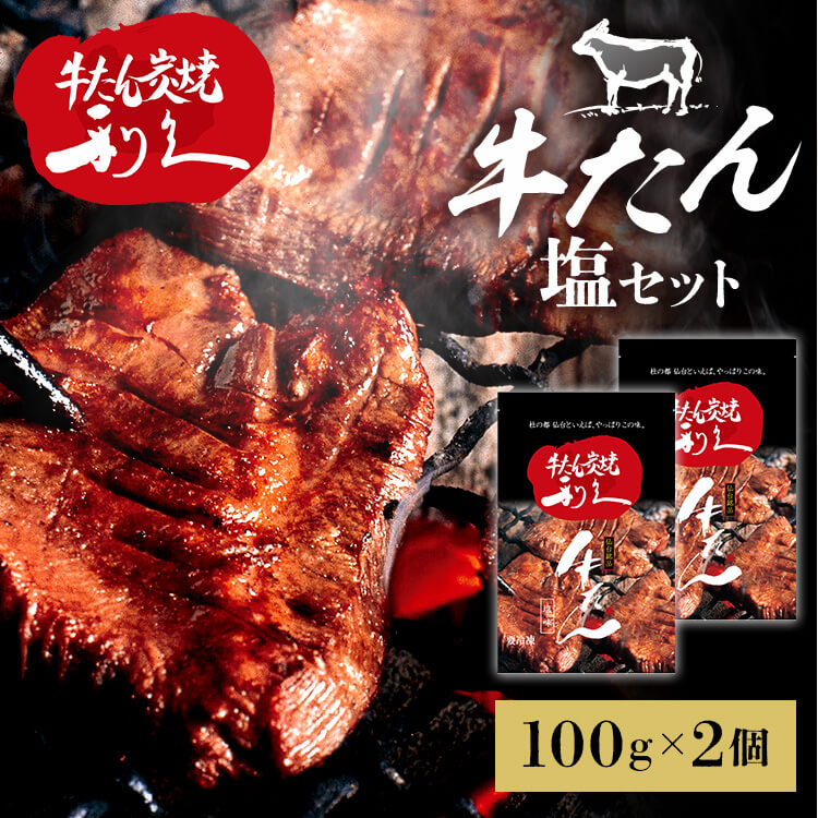 牛たん 焼肉 セット 利久牛たん塩セットA RA-S2 利久 牛たん 米 ごはん 焼 肉 仙台 塩 宮城 食 【TD】 【代引不可】