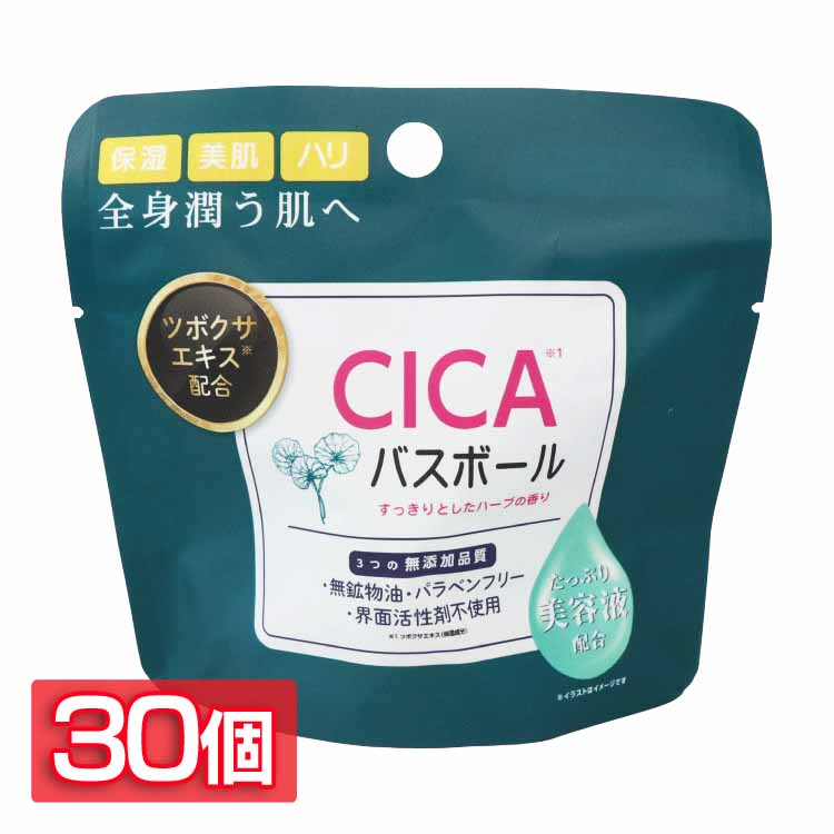 日用消耗品 入浴剤 【30個セット】CICAバスボール 45g IT-2306-02 CICA バスボール 入浴剤 バスタイム 無添加品質 保湿・美肌・ハリ うるおい お風呂 肌荒れ ツボクサエキス配合 CICA