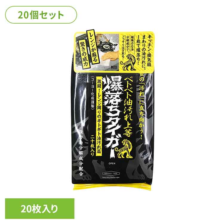 【20個セット】NB爆落ちタイガー 20枚 611170KOYO化成 べとべと油汚れ上等 大きめシート 爆落ち 頑固な汚れ 油汚れ 油汚れ落とし プロ仕様 掃除 レンジ掃除 シートタイプ 厚手 コーヨー化成｜DENDEN