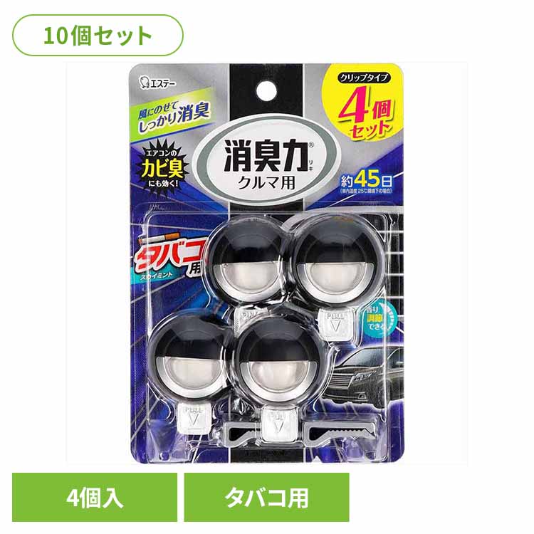 【10個セット】クルマの消臭力 クリップタイプ 4個セット タバコ用スカイミント 52936 クルマの消臭力 芳香消臭 車用 エステー スカイミントの香り 香り調節機能付き クリップタイプ リキッドタイプ 消臭力 たばこ用