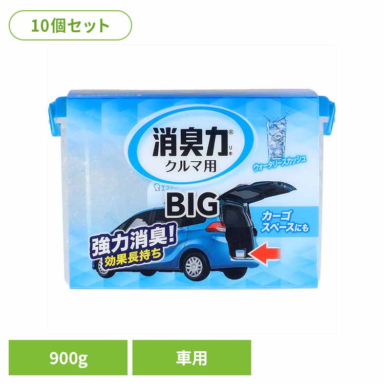 【10個セット】クルマの消臭力 BIG 900ｇ 車用消臭芳香剤 ウォータリースカッシュ 51044 クルマの消臭力 芳香消臭 車用 エステー ウォータリースカッシュ 置き型 大容量 消臭力 消臭 長持ち