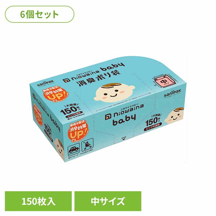 【6個セット】ＳＢＣ０３　ｎｉｏｗａｉｎａ　ｂａｂｙ　消臭ポリ袋　ピンク半透明 ゴミ袋 小物用品 レジ袋 ニオワイナ ポリ袋 消臭袋 ニオイ対策 おむつ処理 ベビー用 ゴミ箱 日本サニパック株式会社