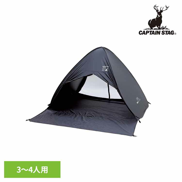 ワンタッチテント ポップアップテント フルクローズ ブラックラベル UA-73 CAPTAINSTAG キャンプ アウトドア レジャー テント UVカット ワンタッチ コンパクト 収納バッグ ピクニック パール金属株式会社