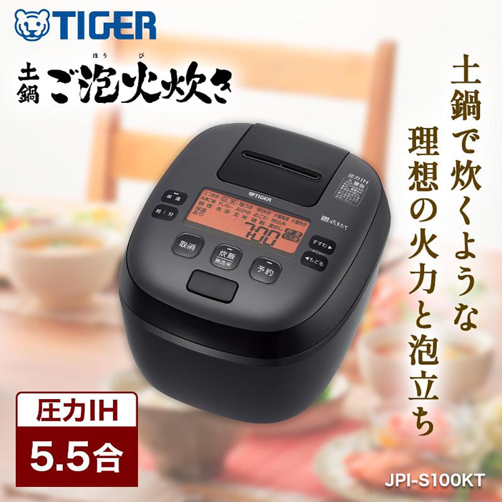 圧力IHジャー炊飯器 5.5合 ストレートブラック JPI-S100 タイガー魔法瓶 圧力 IH 自炊 お米 食卓 節約 タイガー魔法瓶