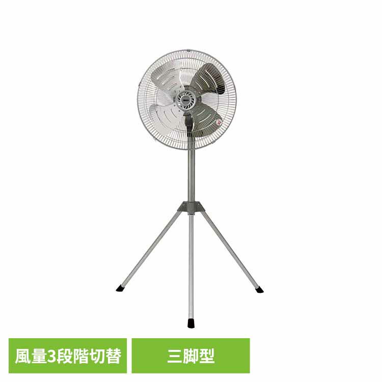 アルミ三脚型工業扇 CFF452TMA 工業扇風 工場扇 扇風機 業務用 首振り アルミ 羽根 三脚 KODEN