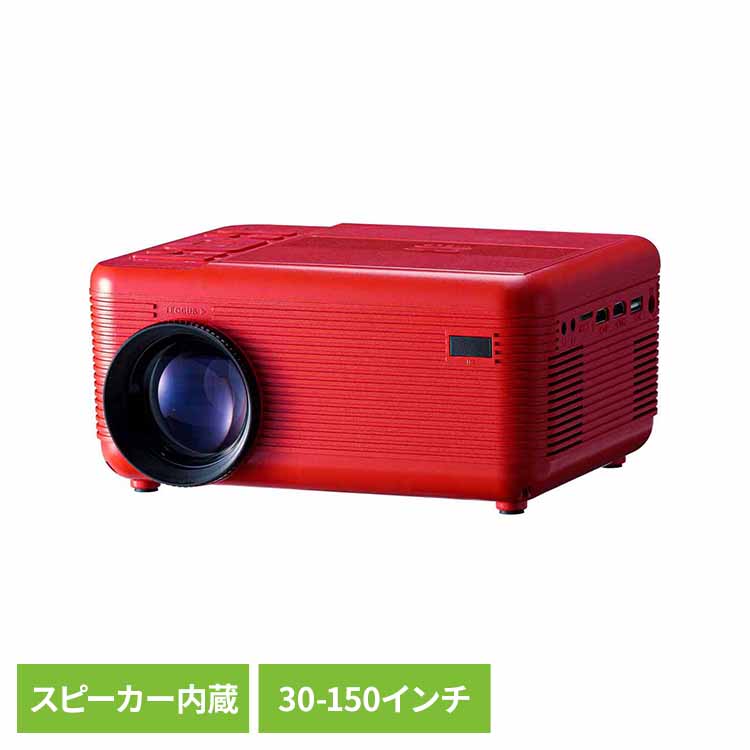 DVDプレーヤー一体型プロジェクター レッド RA-PD080 DVD 家庭用 会議 ミーティング プレゼン ゲーム 映画 RAMASU