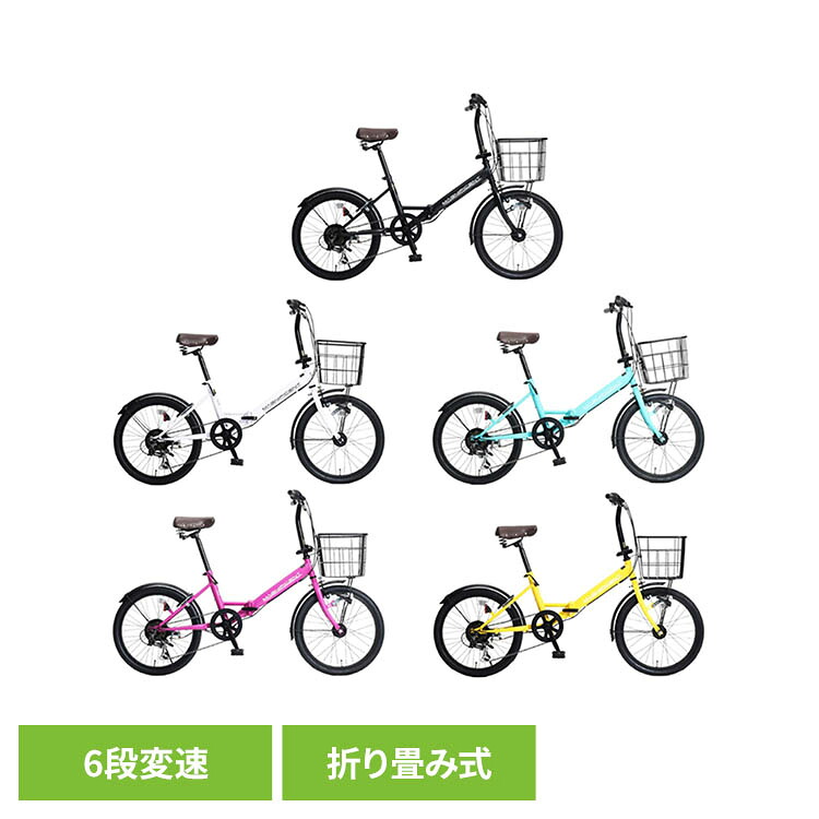 折りたたみ自転車MAGNIFICENT 206HD折りたたみ自転車 20型自転車 変速付き自転車 かご付き自転車 コンパクト自転車 ライト付き自転車 車に入る自転車 省スペース自転車 街乗り自転車 ブラック ホワイト ミントグリーン ピンク イエロー【TD】 【代引不可】｜DENDEN