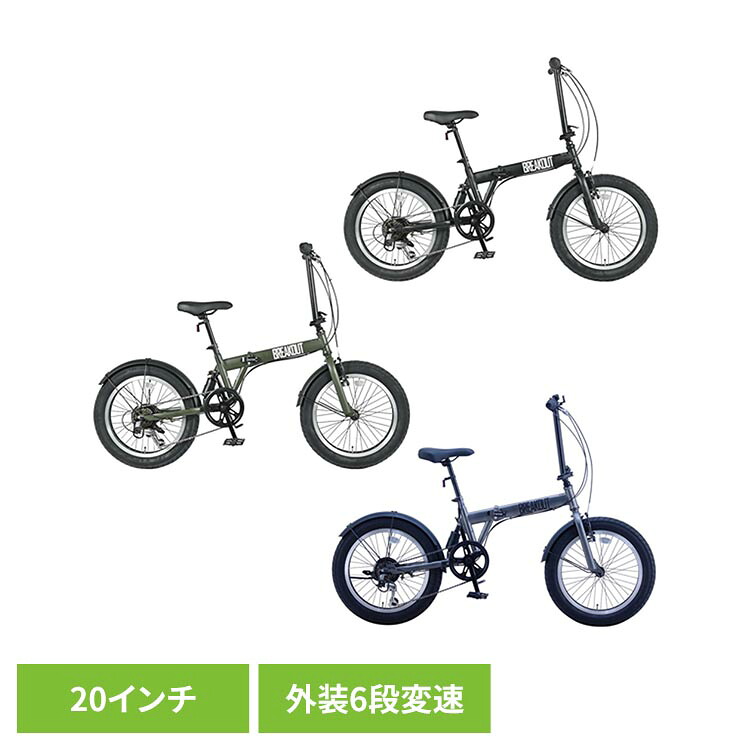 【完成車】ブレイクアウト・ブート 折り畳み自転車 BRBT206自転車 折りたたみ 大人 20インチ ブラック カーキ ガンメタ ファットバイク リアサスペンション 外装6段変速 ブラック カーキ ガンメタ【TD】 【代引不可】|DENDEN