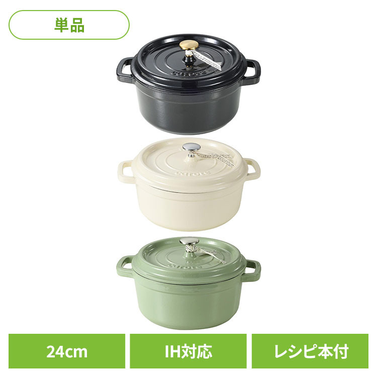 カローテ IH ココット鍋 24cm ココット 両手鍋 キャセロール ほうろう 琺瑯 IH ガス火対応 オール熱源 無水調理 かわいい CAROTE(カローテ)|DENDEN