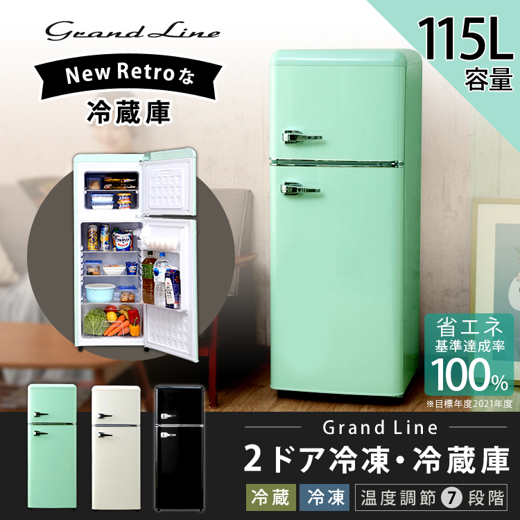 最安値に挑戦 掃除機 冷蔵庫 115l 2ドア レトロ Seiko Grand Line一人暮らし Zojirushi 冷蔵庫 レトロ おしゃれ 2ドア冷蔵庫 単身向け サブ冷蔵庫 コンパクト 省エネ ライトグリーン ホワイト オールドブラック おすすめ Are 115lg Lw Lb D Time ショッピング