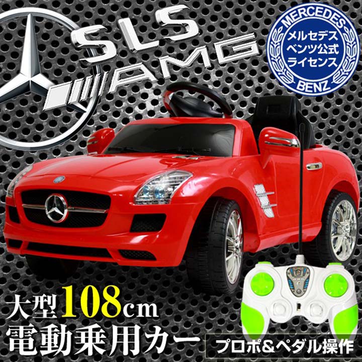 電動乗用カーメルセデスベンツsls Amg Qx7997a送料無料 ラジコンカー その他 子供用 Sis 乗用玩具 のりもの ラジコンカー乗用玩具 ラジコンカーのりもの 子供用 子供用乗用玩具 乗用玩具ラジコンカー 乗用玩具子供用 Sis 赤 黒 Td ショッピングランド でんでん税込