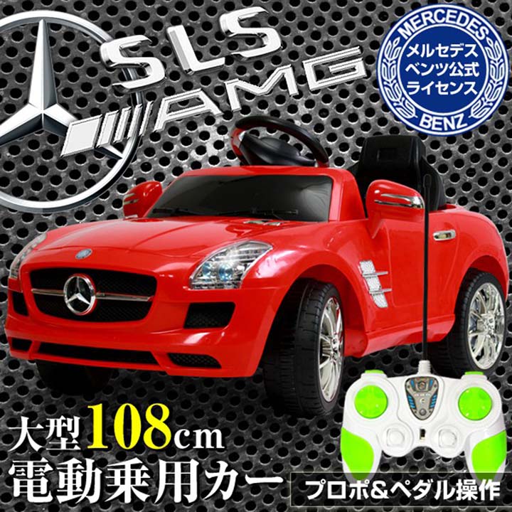 電動乗用カーメルセデスベンツsls Amg Qx7997a送料無料 ラジコンカー その他 子供用 Sis 乗用玩具 のりもの ラジコンカー乗用玩具 ラジコンカーのりもの 子供用 子供用乗用玩具 乗用玩具ラジコンカー 乗用玩具子供用 Sis 赤 黒 Td ショッピングランド でんでん税込 電動乗用カーメルセデスベンツsls Amg Qx7997a送料無料 ラジコンカー その他 子供用 Sis 乗用玩具 のりもの ラジコンカー乗用玩具 ラジコンカーのりもの 子供用 子供用乗用玩具 乗用玩具ラジコンカー 乗用玩具子供用 Sis 赤 黒 Td ショッピングランド でんでん税込