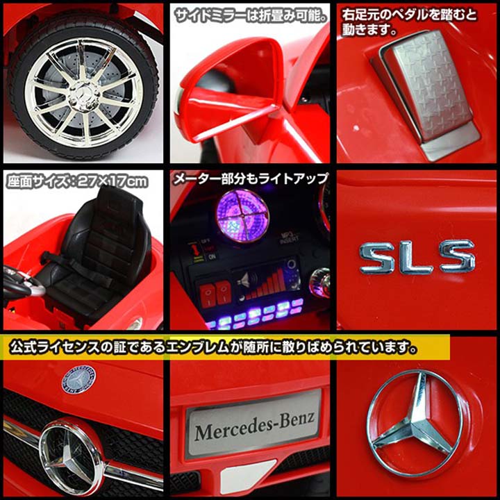 電動乗用カーメルセデスベンツsls Amg Qx7997a送料無料 ラジコンカー その他 子供用 Sis 乗用玩具 のりもの ラジコンカー乗用玩具 ラジコンカーのりもの 子供用 子供用乗用玩具 乗用玩具ラジコンカー 乗用玩具子供用 Sis 赤 黒 Td ショッピングランド でんでん税込