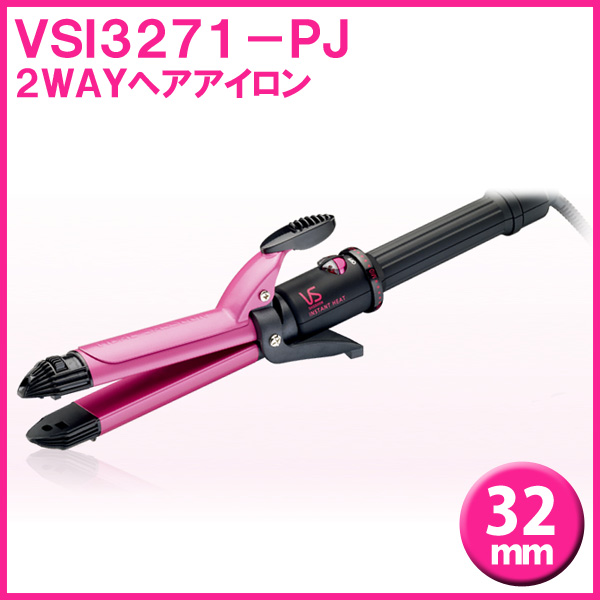 楽天市場 Vidal Sassoon ヴィダルサスーン 2wayヘアアイロン 32mm