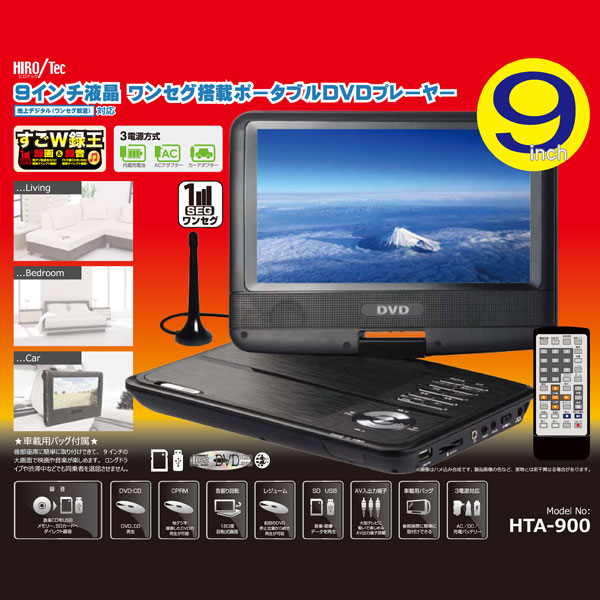 充電 9インチ 車 イヤホン ワンセグ 地デジ プレーヤー 300円offクーポン対象 Dvdプレーヤー Casio ポータブル Dvdプレーヤー フルセグ ワンセグ 寝室 車 リビング Ac Dc 充電バッテリー イトウ 送料無料 Hta 900 D 充電 9インチ 車 イヤホン ワンセグ 地デジ プレーヤー 300円offクーポン対象 Dvdプレーヤー Casio ポータブル Dvdプレーヤー フルセグ ワンセグ 寝室 車 リビング Ac Dc 充電バッテリー イトウ 送料無料 Hta 900 D