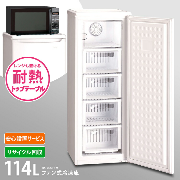 冷凍庫 D 冷凍庫ファン式前開き三ツ星貿易冷凍庫家庭用霜取り不要4段引き出し霜取り不要114l 耐熱天板1ドア冷凍フリーザー右開き前開き冷凍ストッカー白 小型小型冷凍庫家庭用冷凍庫冷凍食品冷凍保存 冷凍庫 D 冷凍庫ファン式前開き三ツ星貿易冷凍庫家庭用霜取り不要4段引き出し霜取り不要114l 耐熱天板1ドア冷凍フリーザー右開き前開き冷凍ストッカー白 小型小型冷凍庫家庭用冷凍庫冷凍食品冷凍保存