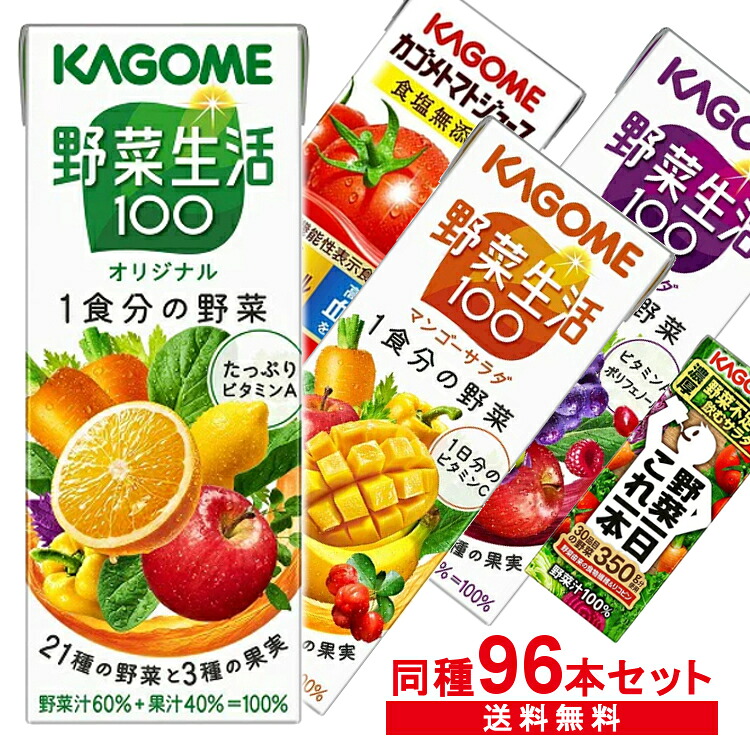 【同種96本】カゴメ野菜生活100 野菜ジュース 200ml 野菜一日これ一本 オリジナル トマト食塩無添加 アップルサラダ 朝のフルーツこれ一本 195ml カゴメ 野菜生活 ケース まとめ買い【代引き不可】｜DENDEN