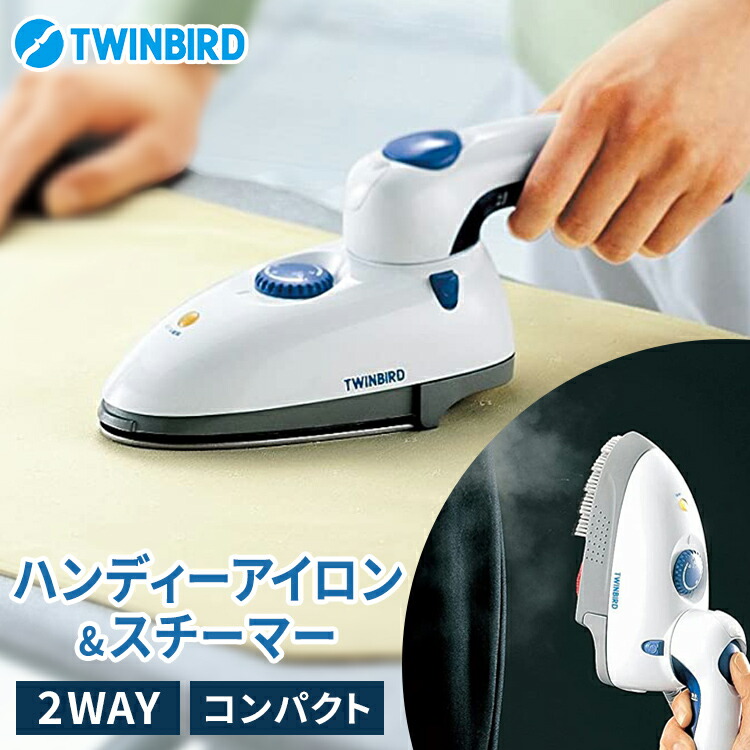 楽天市場 ツインバード ハンディーアイロン スチーマー 衣類スチーマー Sa 4084bl ブルー 1台 ツインバード Twinbird 爽快ドラッグ