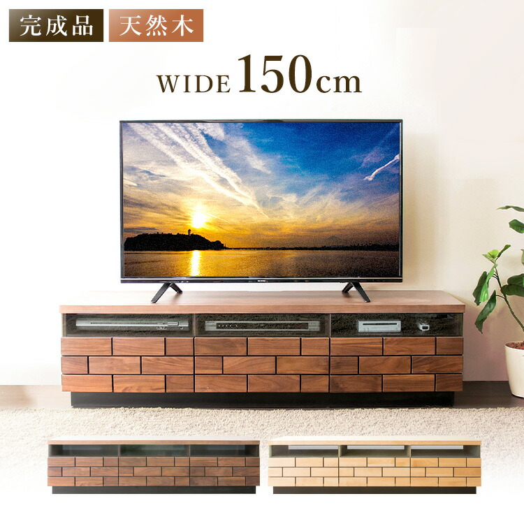 公式ショップ テレビラック 収納 テレビ台 組立不要 Tvボード 一人暮らし おしゃれ 完成品 テレビボード ローボード T Btv 150テレビ台 幅150cm おしゃれ テレビ台 ブロックテレビ台 Av機器 ひとり暮らし Avボード 引出し付tv台 引き出し収納 49インチ Tangnviceus1 Www