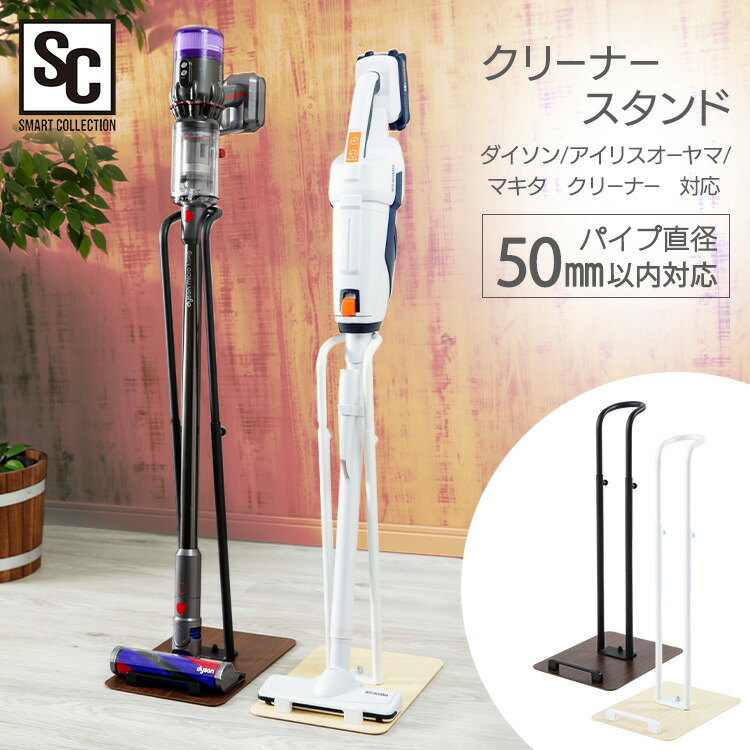 掃除機　スタンドダイソン　マキタ　穴あけ不要　コードレスクリーナー　CRST-17【D】[SCP]　立てかけ収納　省スペース　コンパクト　高さ調整　スタンド　クリーナースタンド　アイリスオーヤマ　スチール製　ブラック　ホワイト
