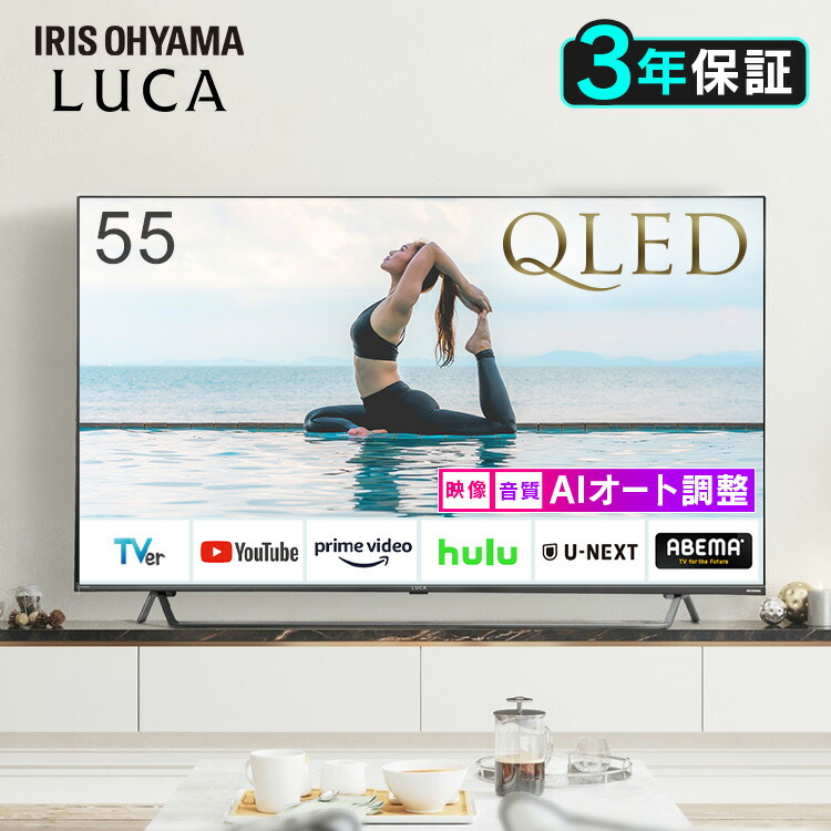 テレビ 55型 4Kチューナー内蔵 55V型 TV 高音質 ブラック 大型 地デジ スマートテレビ 音声検索 簡単操作 4K液晶テレビ55V 高画質  4K AIオート機能 55XQDA20 BS QLED 液晶テレビ CS 送料無料 Wチューナー アイリスオーヤマ55インチ