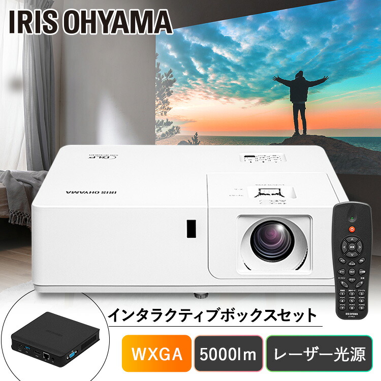 スタンダードプロジェクターインタラクティブボックスセットIP-EW500W-IBOX 送料無料 プロジェクター ミドルライン WXGA IP-EW500W ビジネス 教室 会議室 インタラクティブボックス アイリスオーヤマ [2604SO]