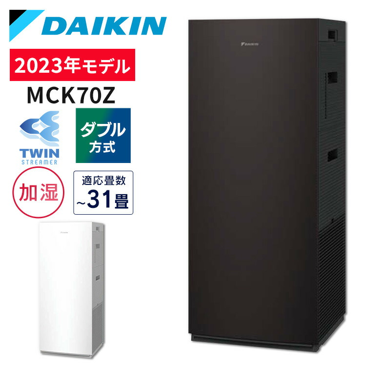 【楽天市場】【2024年モデル】空気清浄機 ダイキン 加湿器 31畳 花粉 加湿ストリーマ空気清浄機 加湿空気清浄機 加湿 PM2.5 コンパクト  静音 除菌 リビング 寝室 ダイキン ホワイト ブラウン MCK704A-W : DENDEN