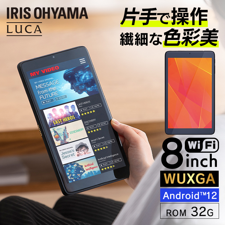 楽天市場】タブレット 8インチ wi-fiモデル LUCA アイリスオーヤマ