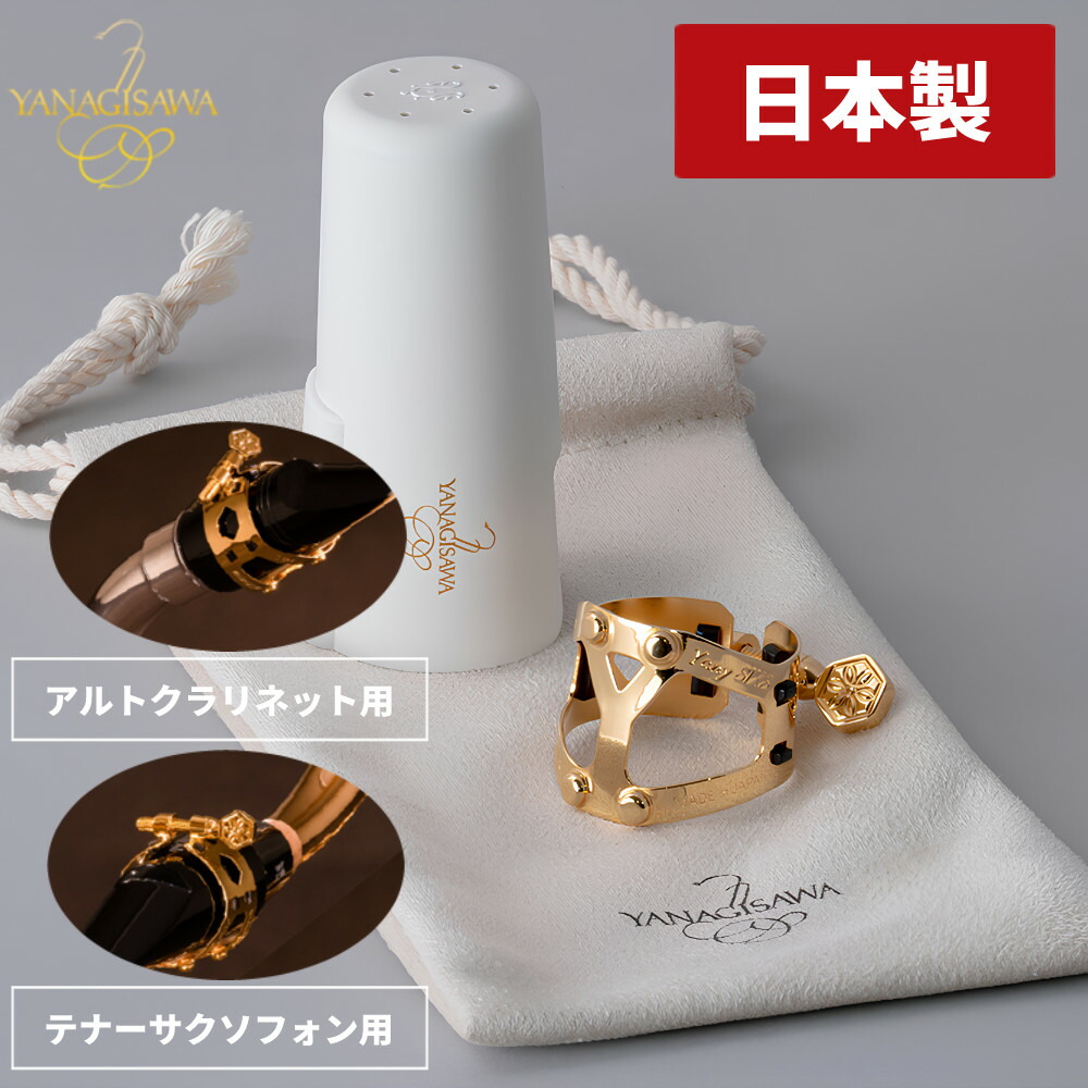 YANAGISAWA Yany SIXS Ligature ヤナギサワ リガチャー ヤニーシクス Tenor Saxophone Alto Clarinet テナーサクソフォン サクソフォーン サックス アルトクラリネット兼用