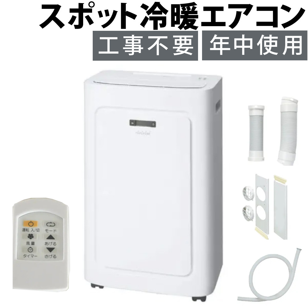 トヨトミ　スポット冷暖エアコン　TAD-22MW　2022年製　仙台　宮城 Amazon | トヨトミ スポット冷暖エアコン 冷風 温風 除湿 工事