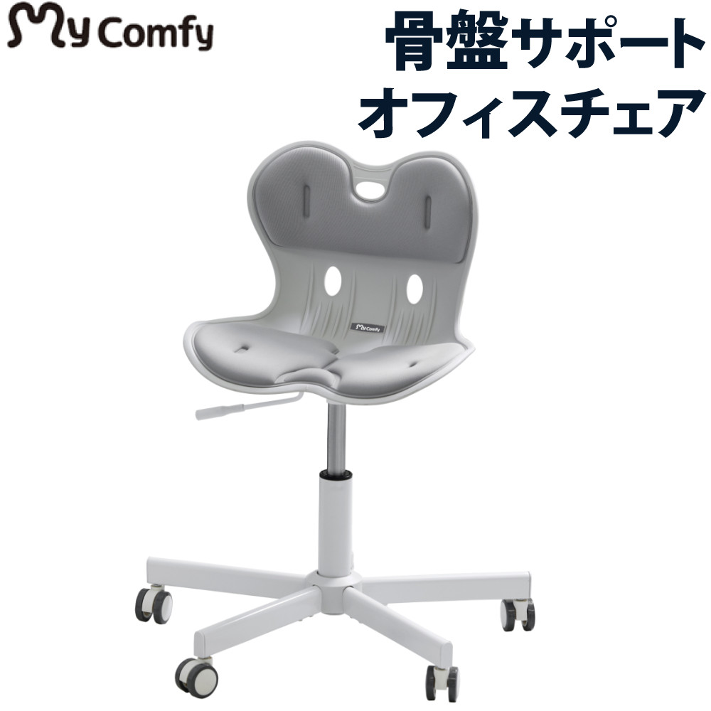 ドリームウェア 骨盤サポートオフィスチェア My Comfy RC1100 オフィスチェア チェア 姿勢矯正 骨盤矯正 在宅 椅子 （代引不可）（メーカー直送）（ラッピング不可）（デジタルライフ）