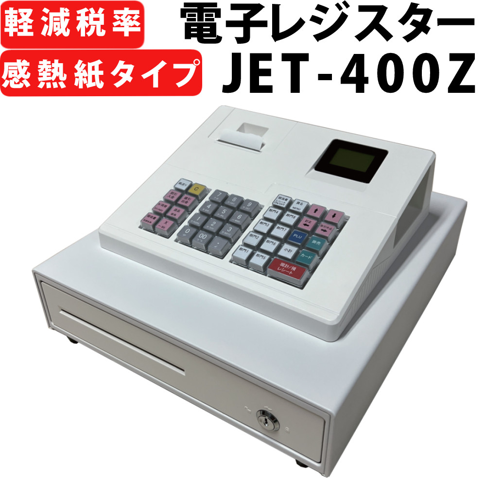 USENレジスター　軽減税率対応　美品　感熱紙　人気コンパクト型　566665 USENレジスター 軽減税率対応 感熱紙 人気コンパクト型 624443