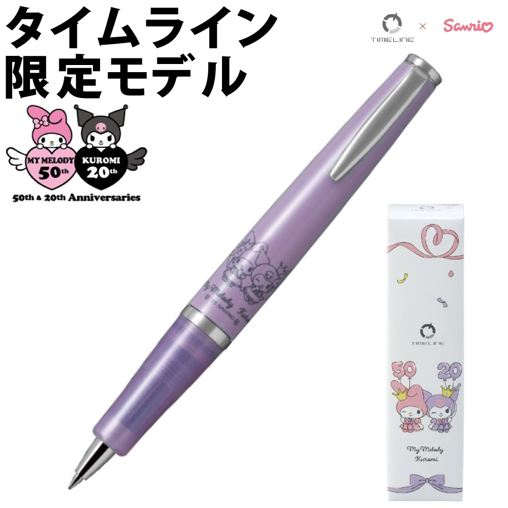 chiffon専用タイムライン×サンリオ　マイメロディ&クロミ PILOT 楽天市場】パイロット ボールペン タイムライン マイメロディ